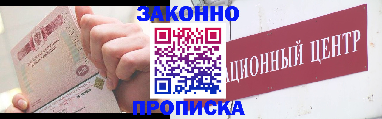 прописка для работы в Тавде