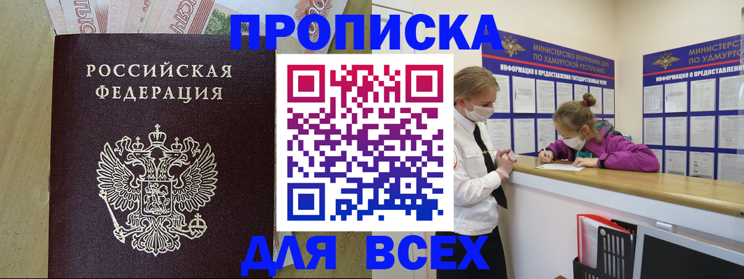 прописка регистрация в Тавде